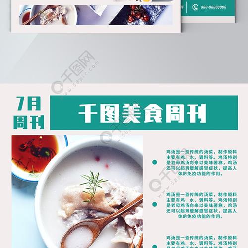 南京美食杂志官网